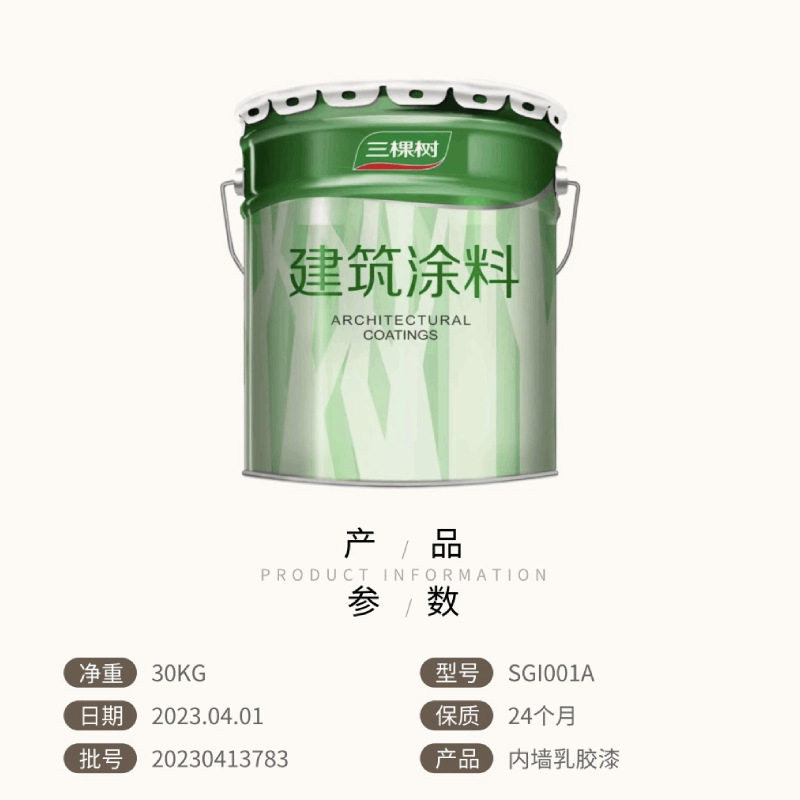 三棵树真石漆/乳胶漆/水包砂/工程合作资质齐全/总部直发