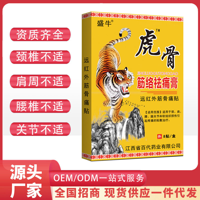 膏药贴老黑膏源头厂家代加工批发跑江湖膏药颈椎贴会销礼品代发