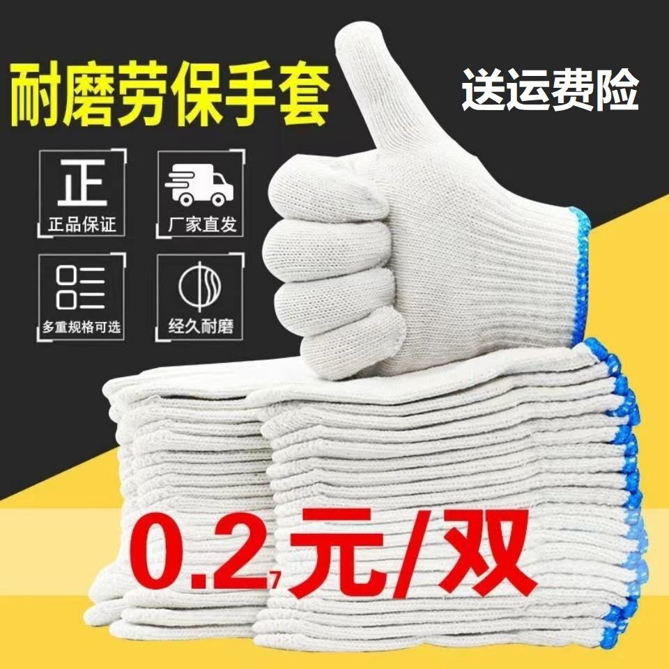 耐磨手套劳保手部工地耐用工作干活防滑男女白棉线尼龙线批发