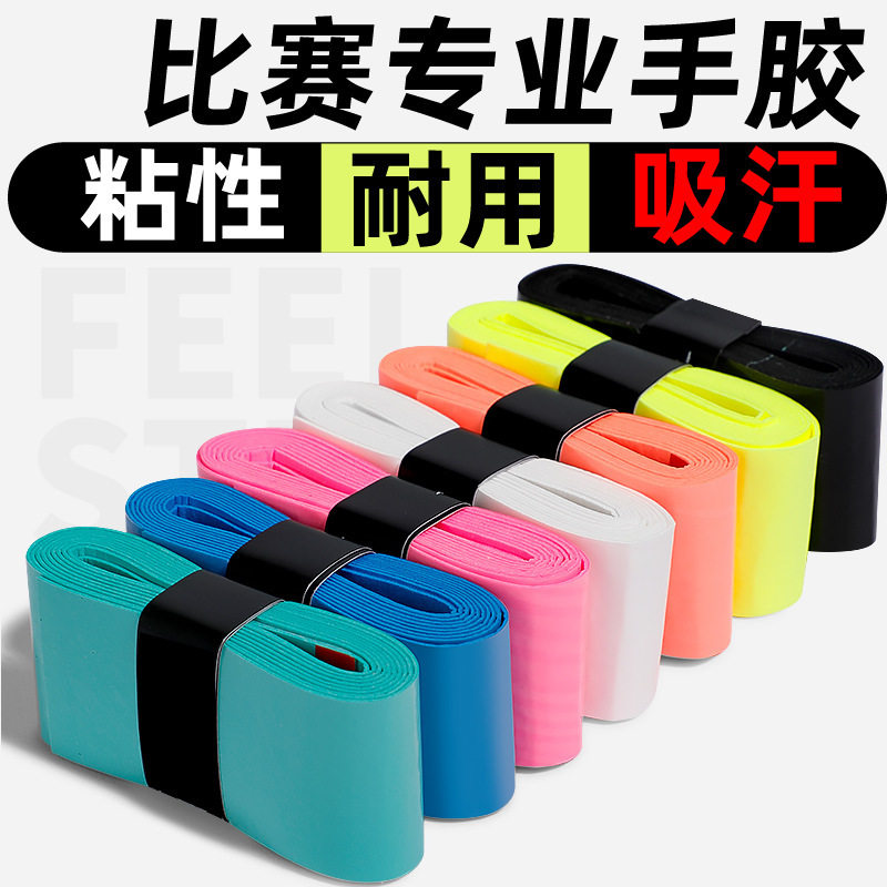 龙骨手胶羽毛球手胶防滑带手把带吸汗带网球鱼竿羽毛球拍手柄缠带