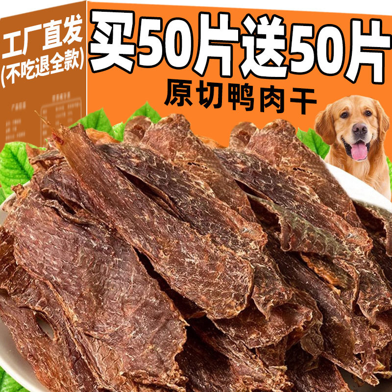 狗狗零食鸭肉干鸡肉干磨牙棒幼犬小型犬泰迪比熊柯基专用训狗宠物