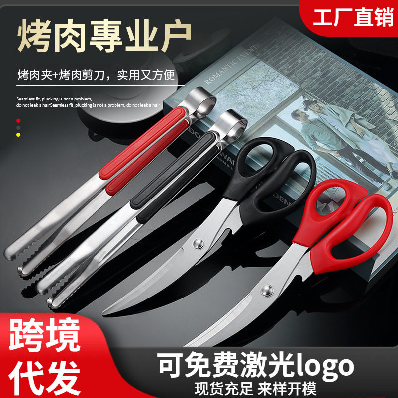 韩国不锈钢加厚剪刀烧烤食品夹子烤肉料理餐厅牛排食品夹厨房剖鸡