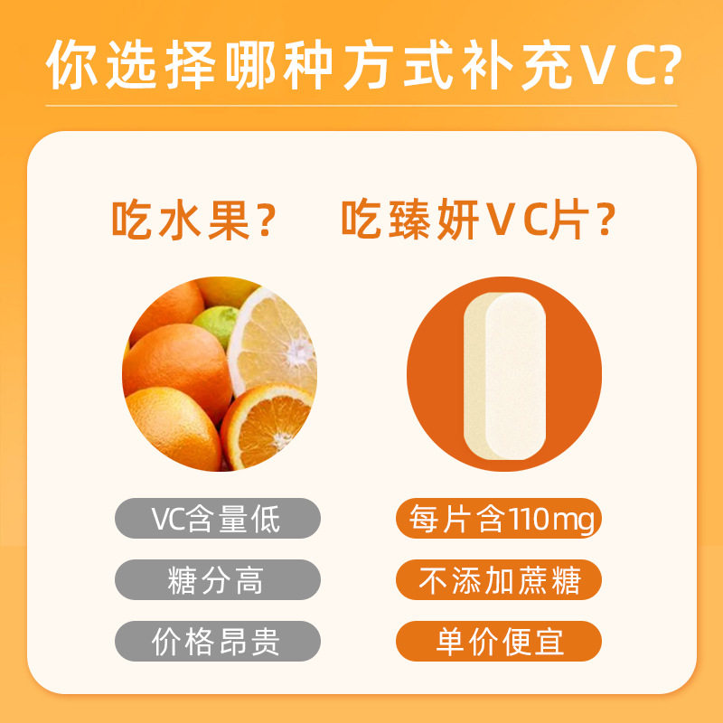 维生素C咀嚼片蓝帽保健品维生素C水果味补充VC含片药店批发零售vc
