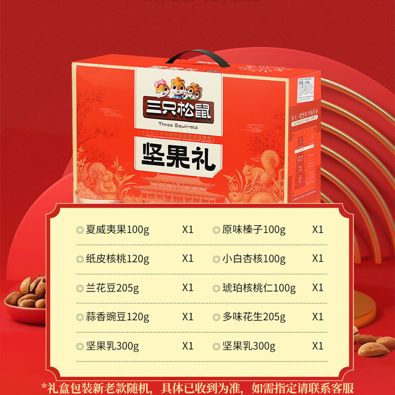 三只松鼠坚果礼盒干果组合每日坚果零食大礼包休闲零食节日礼品装