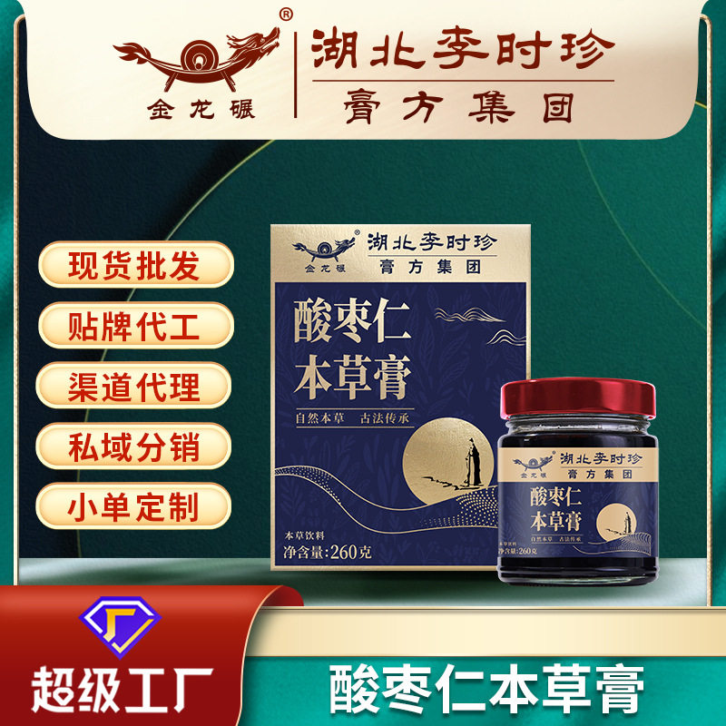 湖北李时珍膏方酸枣仁本草膏260g药食同源膏方贴牌定制代加工OEM