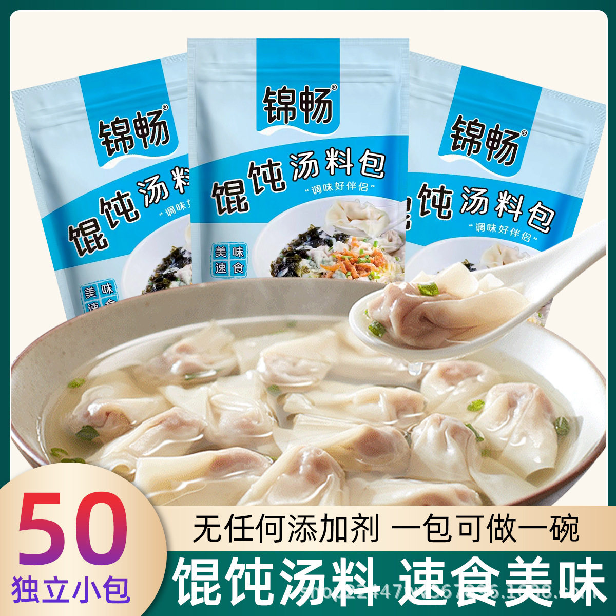 【抖音同款】馄饨汤料包水饺云吞面速食汤整箱正宗混沌汤料包小包