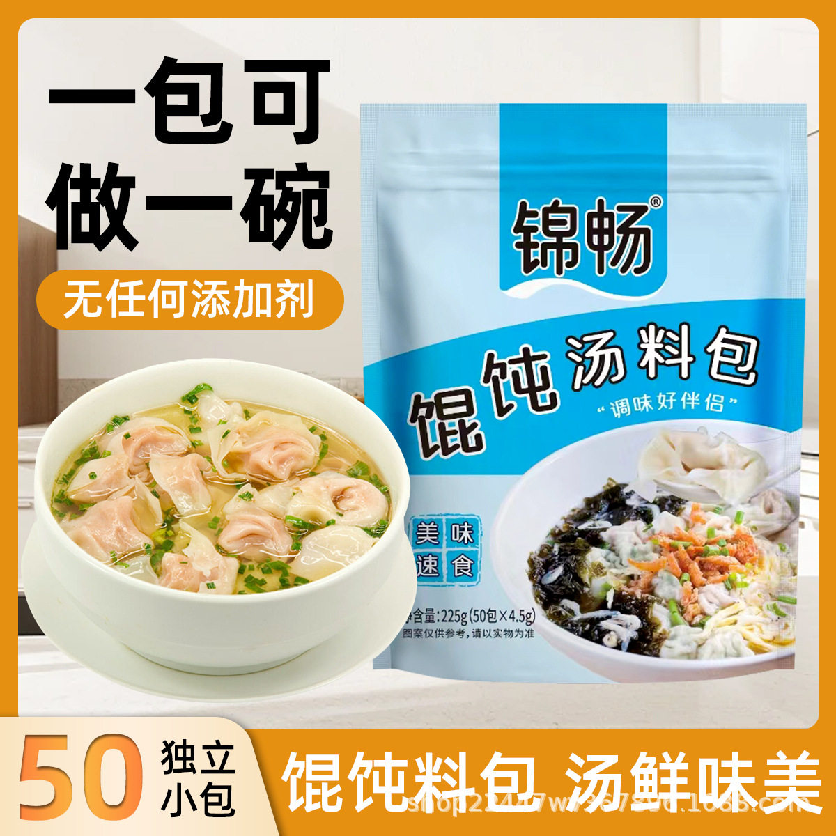【抖音同款】馄饨汤料包水饺云吞面速食汤整箱正宗混沌汤料包小包