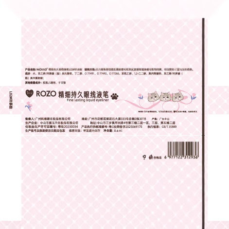 ROZO精雕眼线液笔防水防汗不晕染正品持久速干网红极细卧蚕笔睛彩