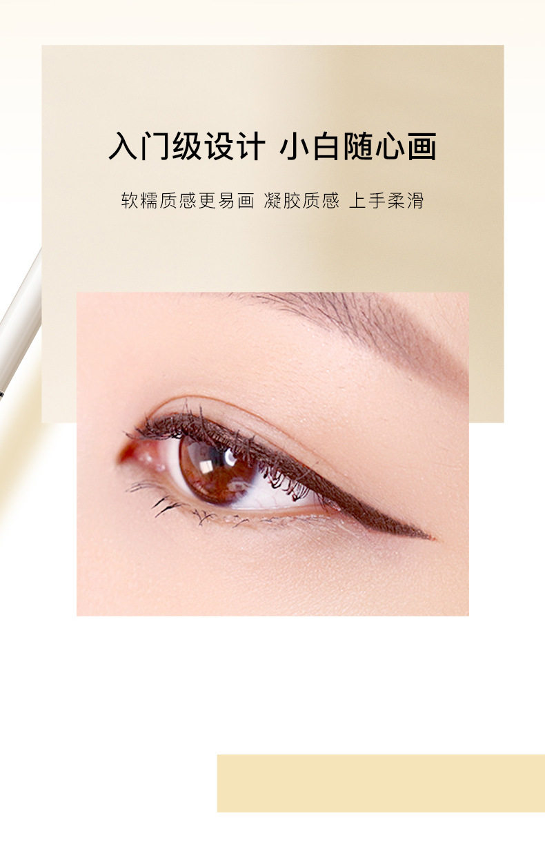 汐谜灵动丝滑眼线胶笔_06.jpg