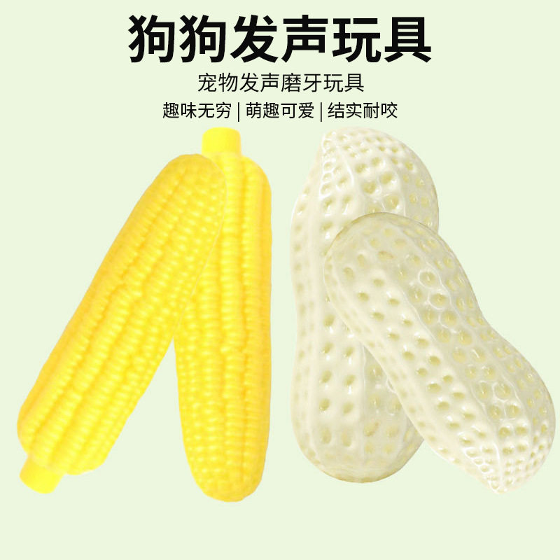 狗狗玩具耐咬磨牙发声花生玩具中型大型宠物犬柯基法斗狗解闷神器