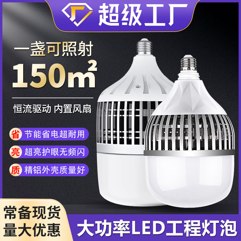 厂家批发LED灯泡节能超亮螺口照明灯室内仓库家用大功率E40球泡