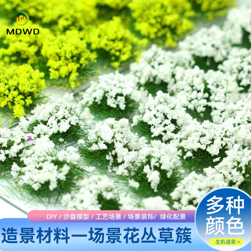 28颗花蔟植被情景地台材料 仿真草丛花瓣模型diy手工情景制作