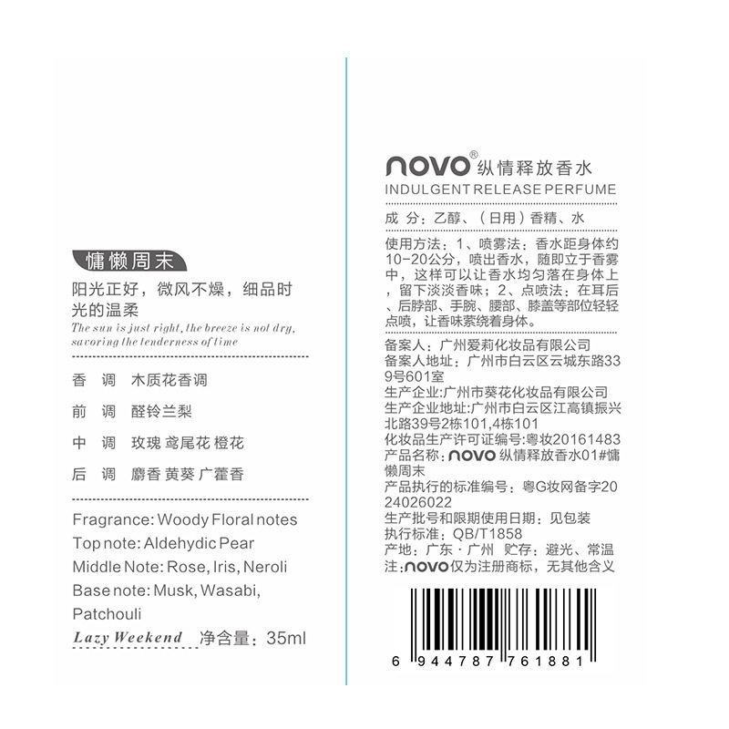 NOVO纵情释放香水木质花香调持久留香清新自然淡香小众女士香水