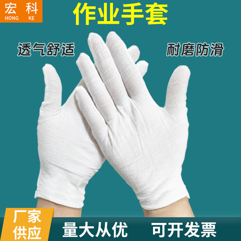 工厂批发白棉手套劳保作业园艺工作耐磨透气舒适白手套加厚干活