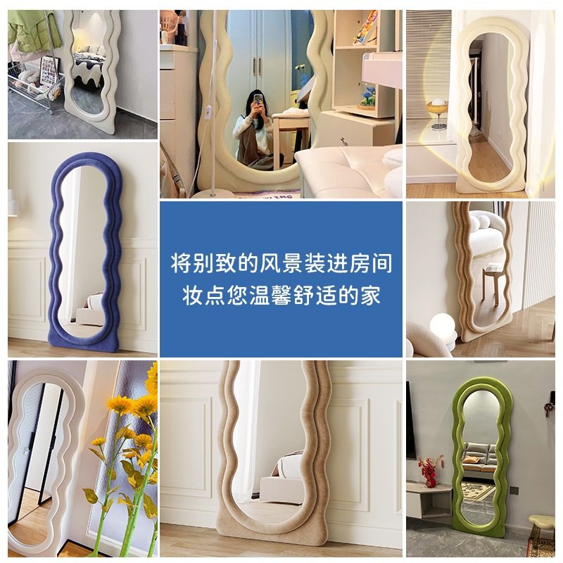 全身镜家用奶油风穿衣镜卧室试衣镜波浪异型镜子ins风落地镜高清