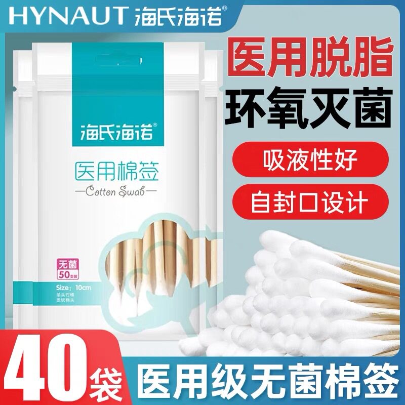 海氏海诺医用棉签掏耳一次性单头棉棒10cm伤口护理无菌自封精装