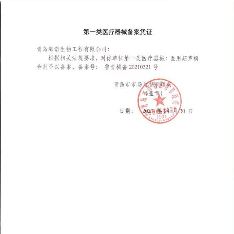 海氏海诺医用超声波耦合剂胎心仪专用B超孕妇润滑剂冰点脱毛凝胶