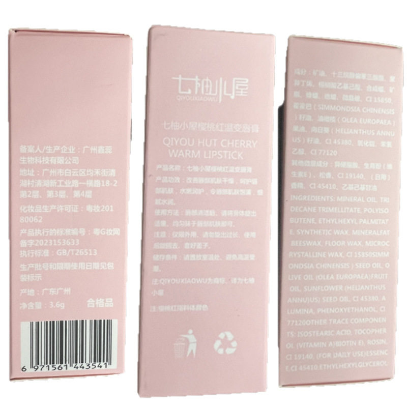 七柚小屋胡萝卜素樱桃红变色润唇膏孕妇可用千人千色不沾杯不掉色