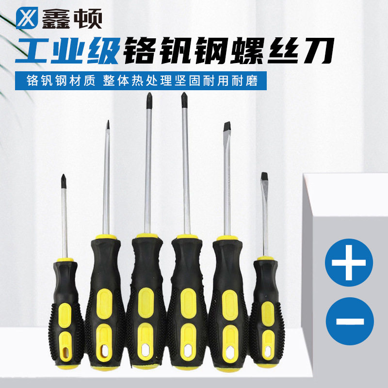 厂家批发 加长十字 一字螺丝刀 螺丝批改锥带磁性起子家用工业级