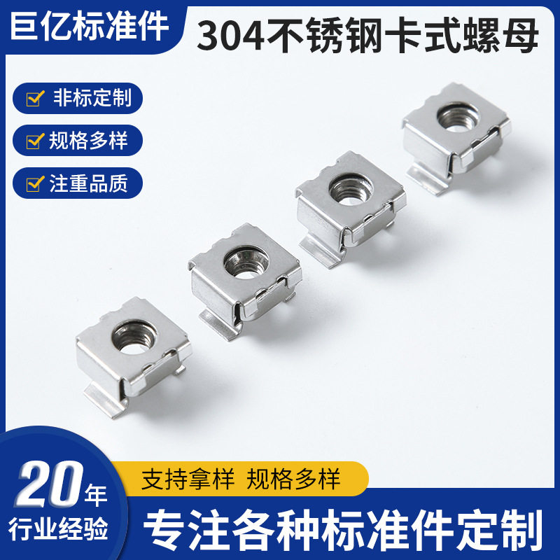 304不锈钢卡式螺母 皇冠螺丝机电柜卡扣螺母 机柜箱浮动螺帽