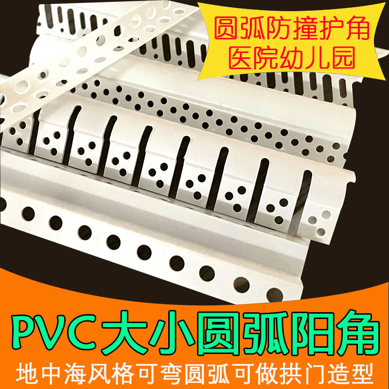 pvc半圆造型条弧形阳角线收边条拱形幼儿园防撞可弯包边条Z字型角
