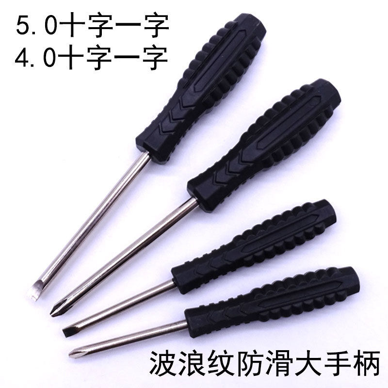 现货迷你4寸5寸螺丝刀黑色手柄十字一字手动螺丝拆卸玩具起子工具