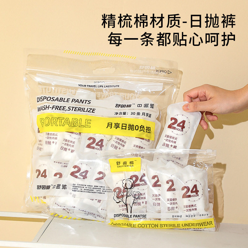 便携式内裤日抛女士产妇月子大码孕妇日抛裤独立包装旅行出差