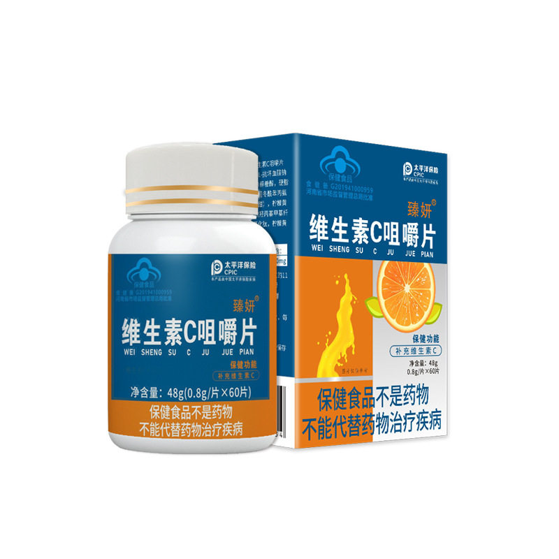维生素C咀嚼片蓝帽保健品维生素C水果味补充VC含片药店批发零售vc