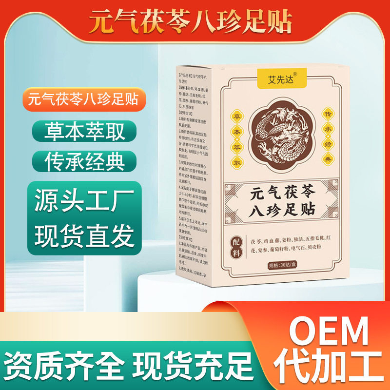 发热足贴元气茯苓八珍足贴老北京生姜足底贴脚底草本热敷足贴