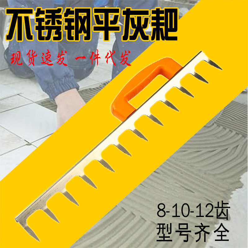 不锈钢平灰耙砂浆耙泥砂浆松灰装修多齿瓷砖贴砖工具手耙一件代发