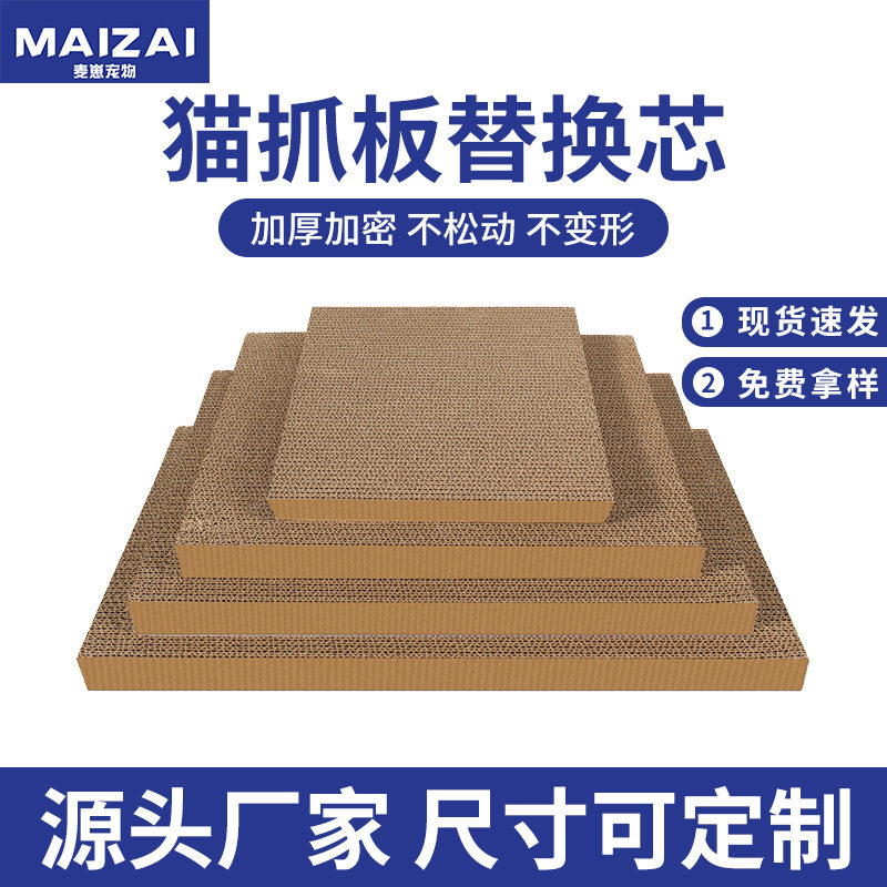 猫咪猫抓板耐磨不掉屑 猫抓垫磨爪神器防猫抓沙发保护瓦楞纸批发