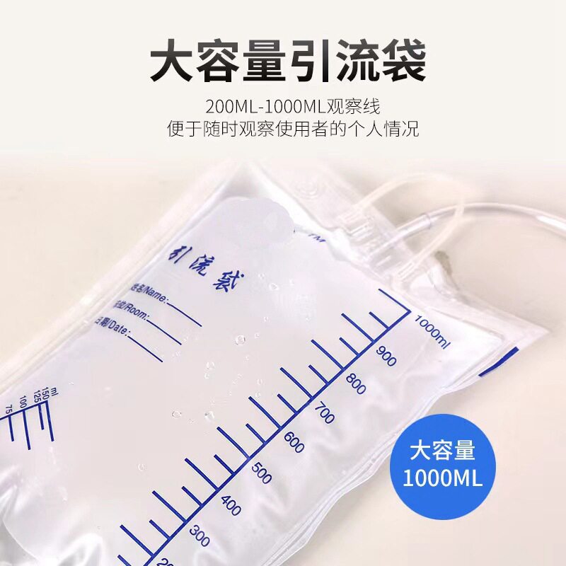 1000ml大容量加厚款引流袋集尿永恒华冠一次性防逆流引流袋