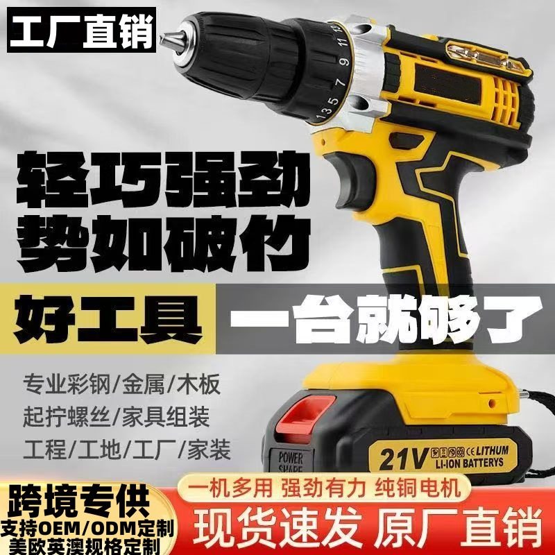 手电钻跨境热销家用多功能电钻充电钻电动螺丝刀电钻电动工具