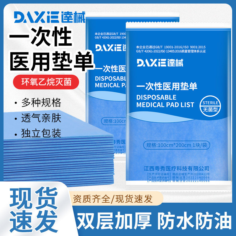 医用一次性无菌手术单无纺布垫单美容院床单防水妇检垫铺巾1片1袋