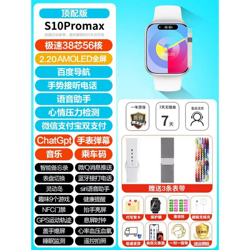 智能手表华强北watchS10新款顶配离线支付测心率血压血糖运动NFC