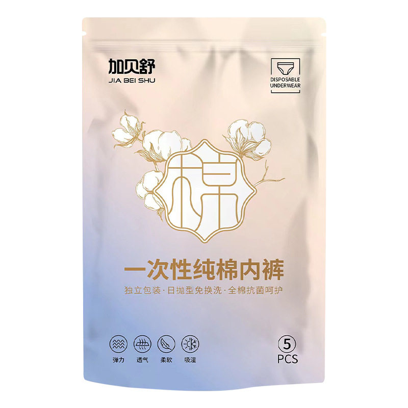 纯棉一次性内裤日抛免洗独立包装孕产妇月子短裤男女出差旅行内裤