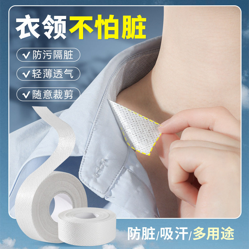 一次性吸汗贴衣领贴防脏衬衣领口帽檐内贴透气不残胶防汗贴神器