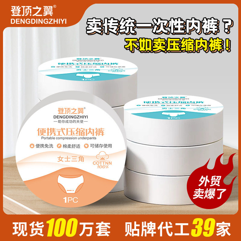 严选一次性纯棉压缩内裤女6条盒装便携旅行出差无菌产妇免洗短裤