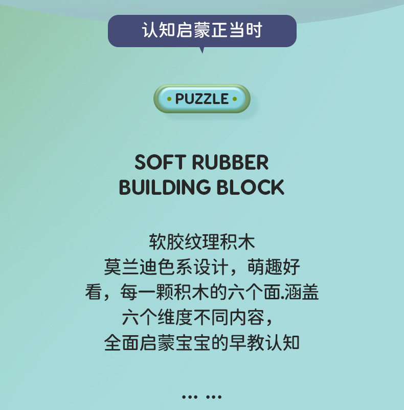 改色-软胶积木详情页_04