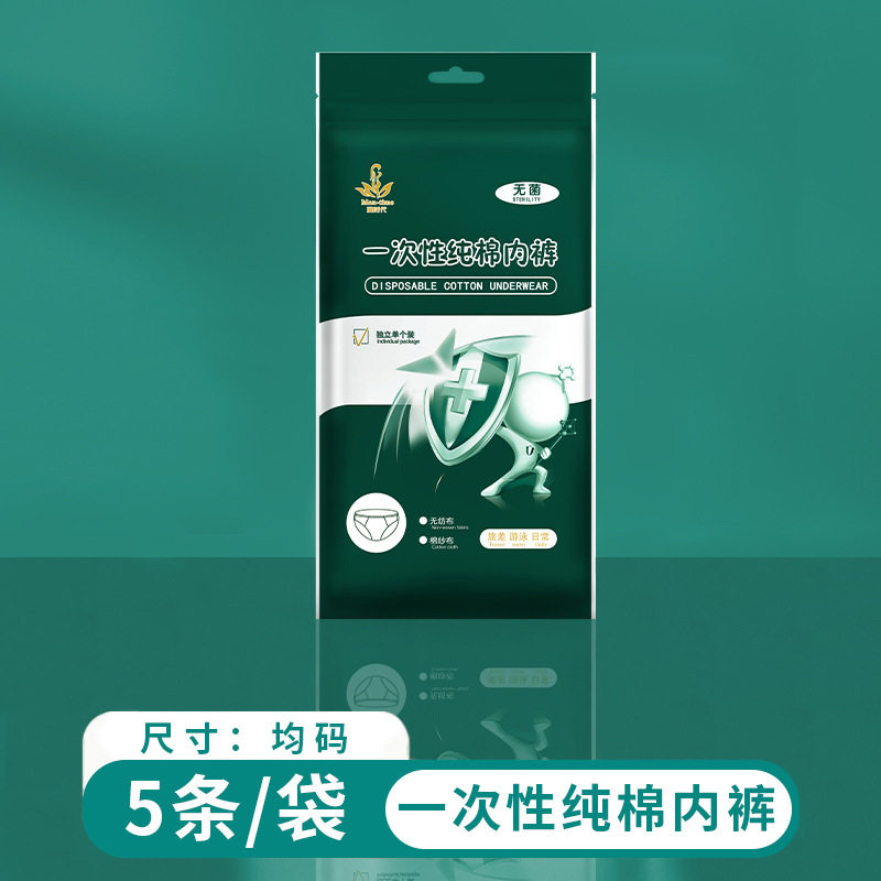 一次性内裤女纯棉旅行无菌内裤独立包装孕妇月子一次性内裤工厂
