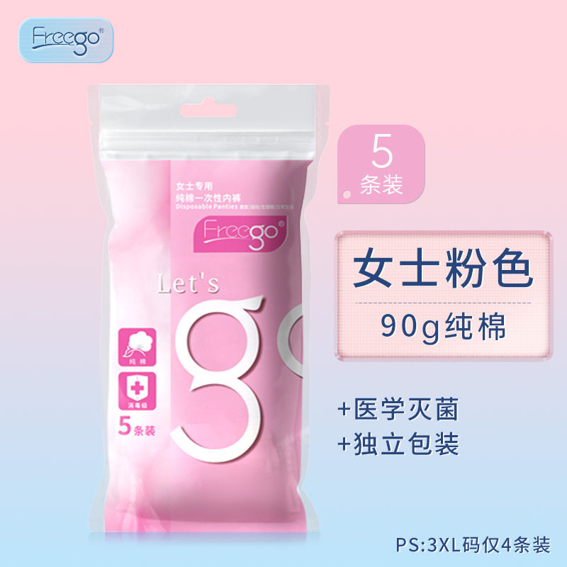 Freego一次性内裤男士纯棉女必备旅游免洗日抛产后月子全棉平角裤
