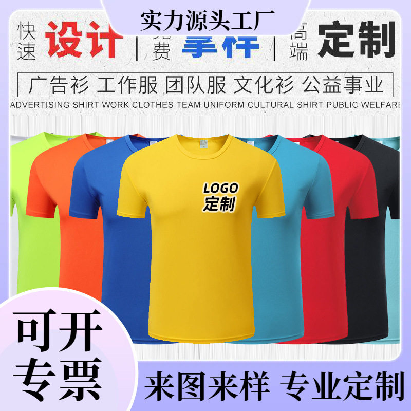 夏季圆领速干t恤工作服选举外贸短袖文化衫儿童广告衫印字印logo