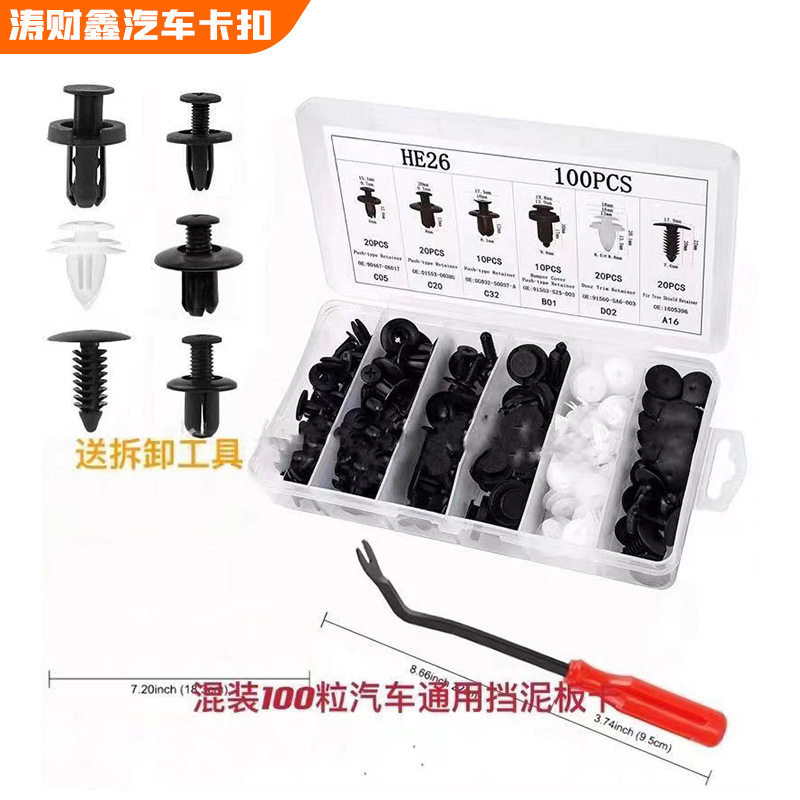 【跨境外贸】100pcs盒装卡扣汽车膨胀螺丝塑料卡子门板挡泥板套盒