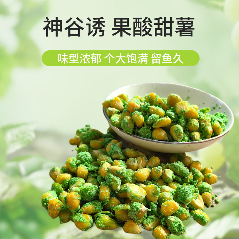 神谷诱甜薯玉米杂粮果酸甜薯握团野钓通杀窝料钓鱼饵料鲫鲤草鳊