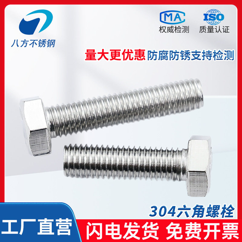 304外六角螺栓不锈钢外六角头螺丝大全M3M4M5M6M8M12M14
