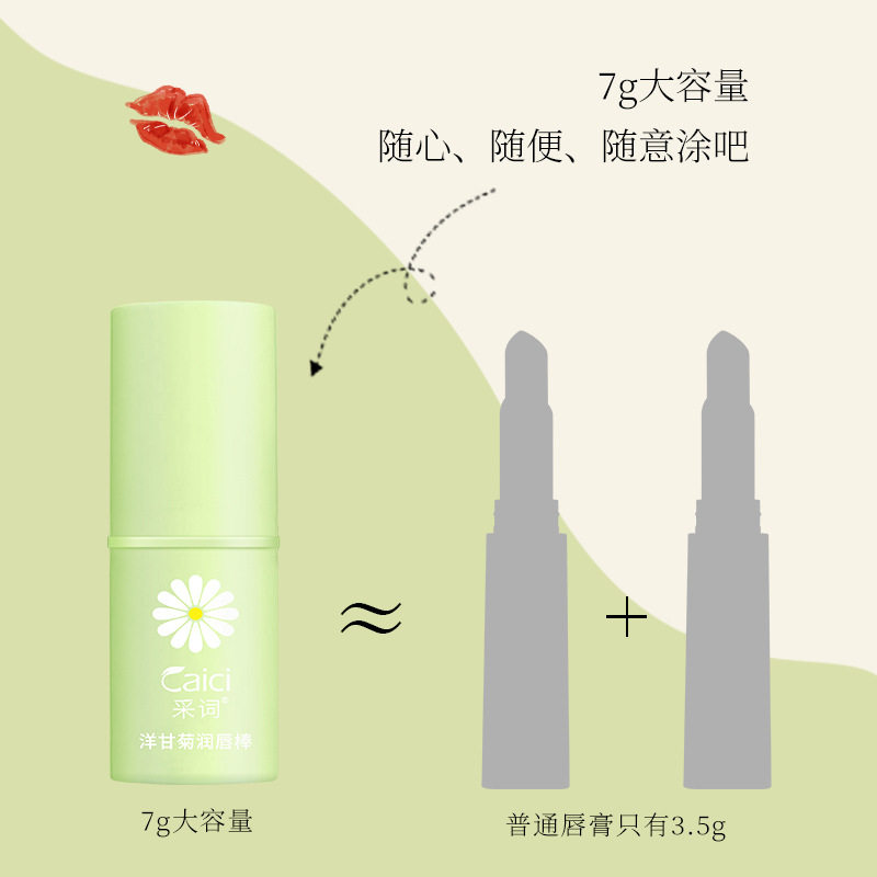 采词洋甘菊润唇棒口红打底用滋润呵护唇周粉嫩唇色清爽香甜润唇膏