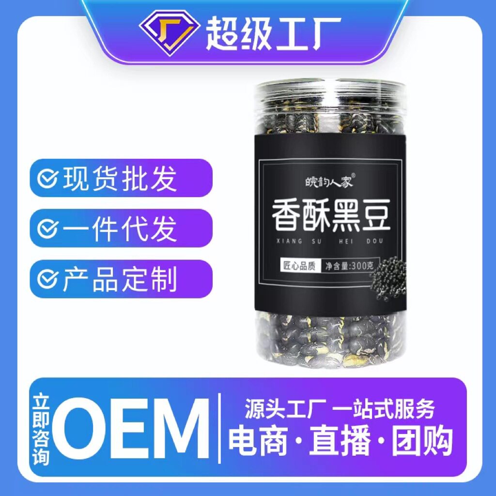 香酥黑豆 300克罐装  盐炒黑豆绿芯黑豆休闲零食源头厂家一件代发