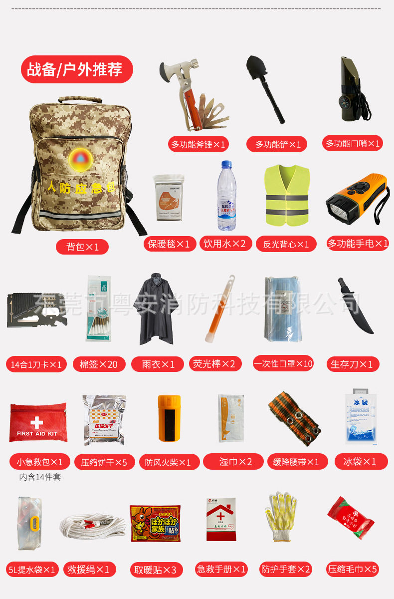 人防应急包_07.jpg