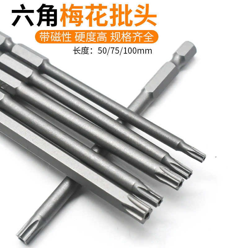 厂家批发50-75-100mm空心梅花加长S2批头 六角柄螺丝刀头改锥套装