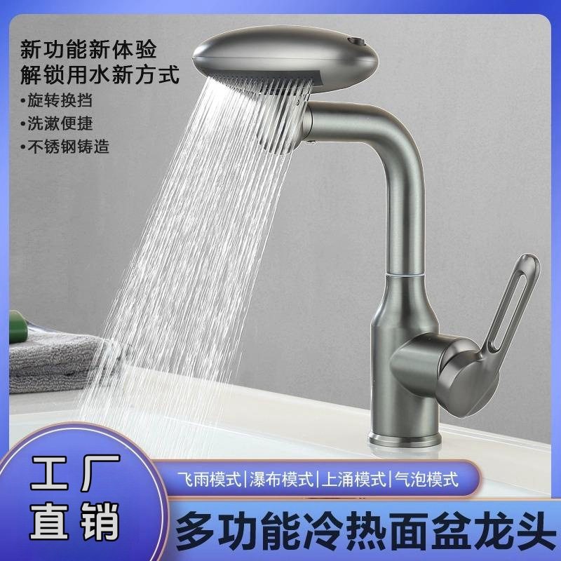 卫生间洗脸盆万向飞语瀑布冷热四档水龙头家用卫生间洗脸盆水龙头
